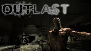 Outlast прохождение часть 2