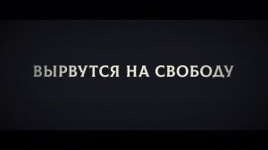 Охотники за привидениями: Леденящий ужас финальный русский трейлер (Фильм 2024)