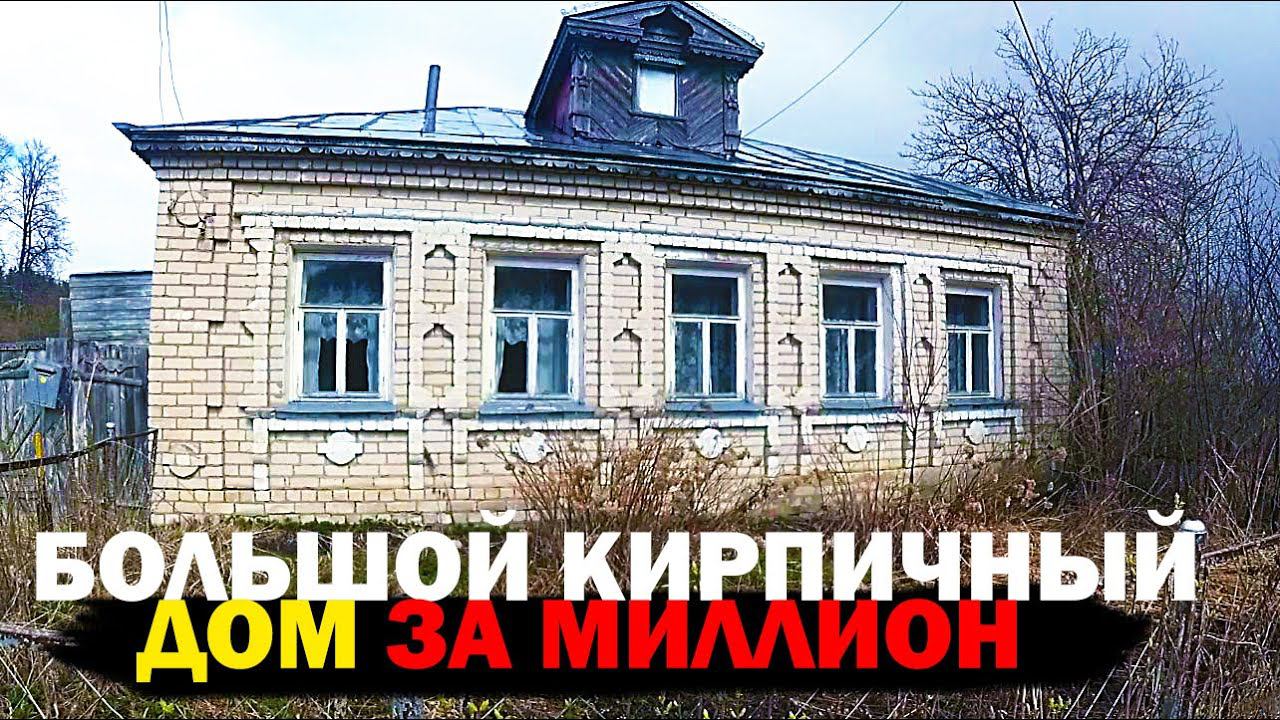 Есть ТОРГ! Продаётся кирпичный ДОМ с ПРУДОМ! ОБЗОР ВНУТРИ и СНАРУЖИ смотреть онлайн