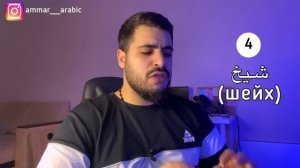 ПЕРЕВОД САМЫХ ПОПУЛЯРНЫХ АРАБСКИХ СЛОВ.