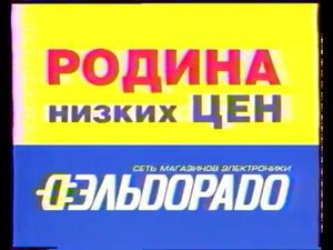 Рекламный блок (с региональным) + анонс (НТВ, 2005)