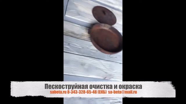 Пескоструйная очистка (обработка) чугунная сковорода смотреть онлайн