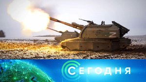 «Сегодня»: 6 февраля 2023 года. 16:00 | Выпуск новостей | Новости НТВ