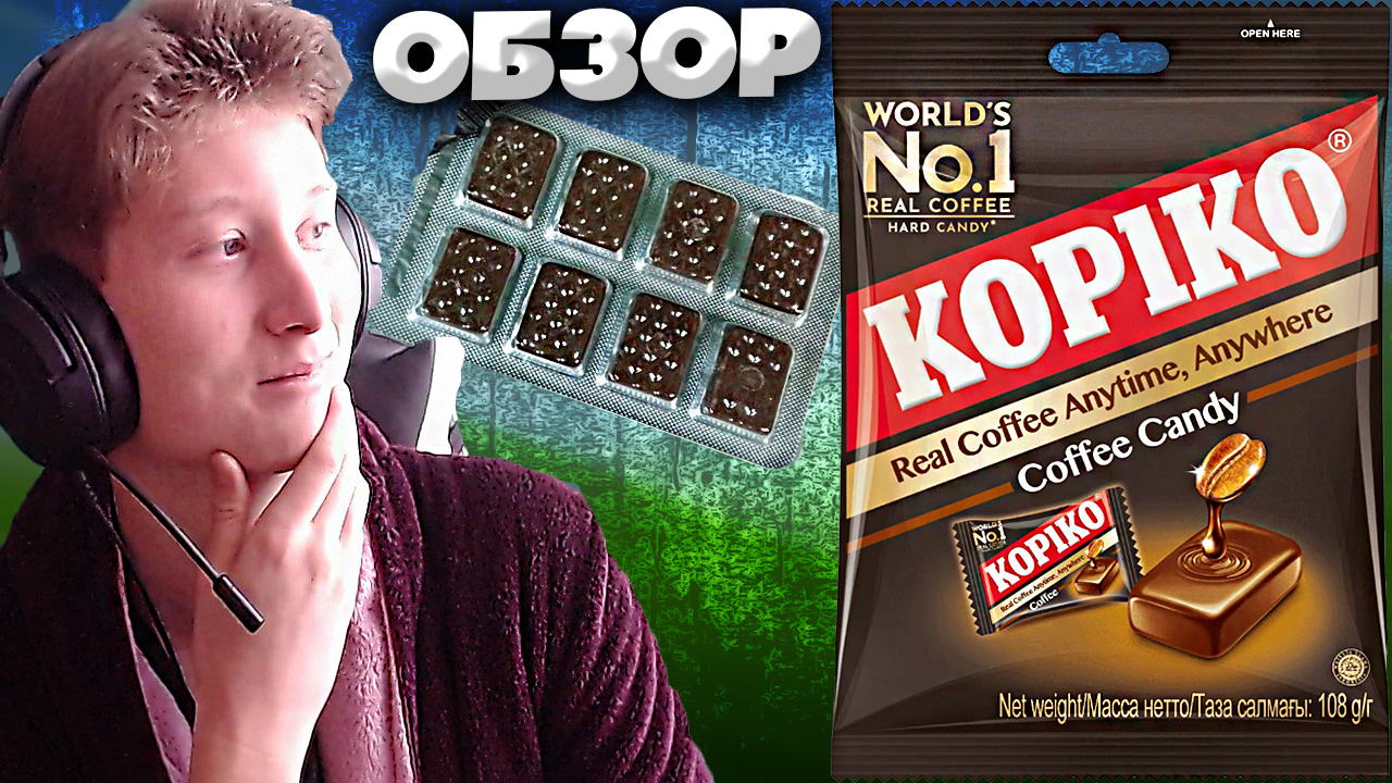 КОФЕЙНЫЕ КОНФЕТЫ KOPIKO REAL COFFEE ANYTIME,ANYWHERE | COFFEE CANDY | BLISTER PACK | №1 КОНФЕТЫ