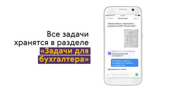 «Главбух Ассистент» — демо смотреть онлайн