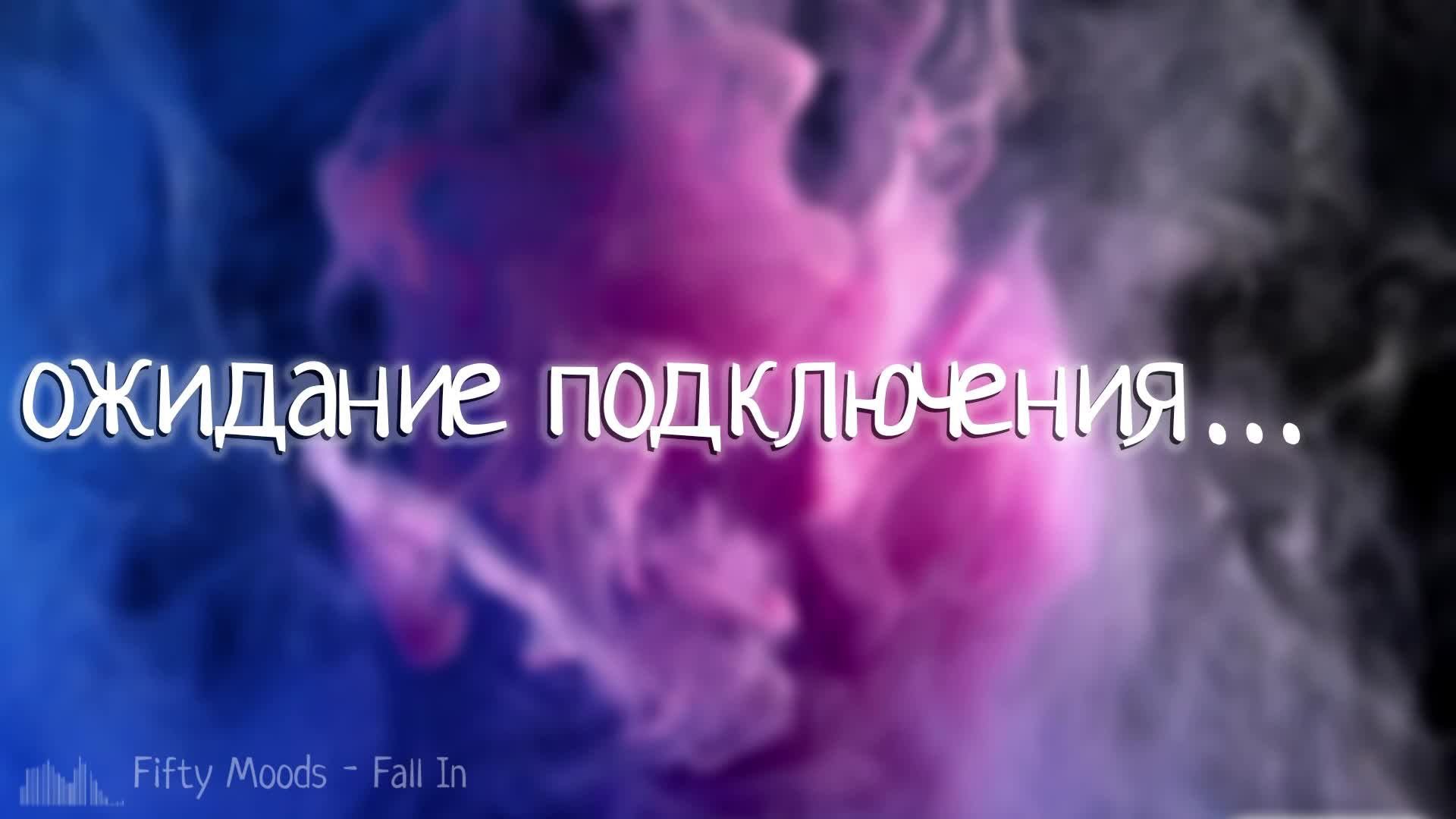 играем?