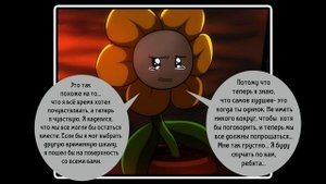 Целиком и полностью из ЛЮБВИ  (комикс Undertale 14 часть)