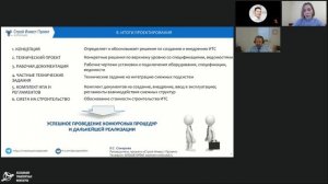 Вебинар «Принципы проектирования, главные задачи и результаты реализации проектов по созданию ИТС»