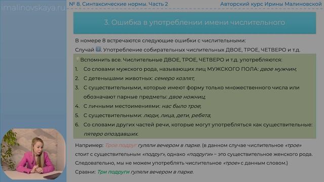 ЕГЭ-2023 по русскому языку. Задание 8, часть 2