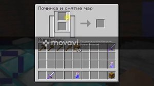 как зачаровать, чинить и снимать чары с инструментов
