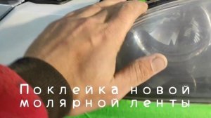 Мазда 3 полировка фар