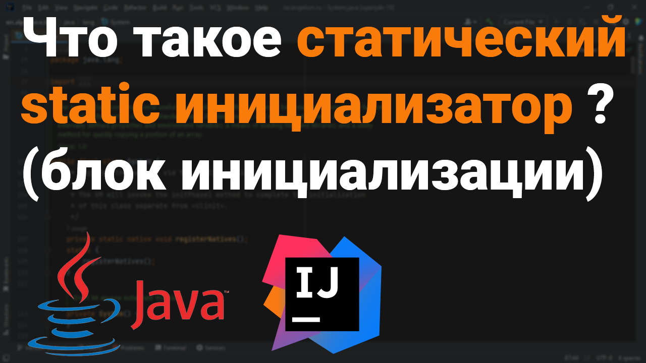 Что такое статический блок инициализации? static инициализатор ?? Собеседование Java #Shorts ✅