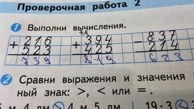 Проверяю ПРОВЕРОЧНЫЕ работы по математике