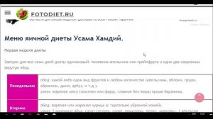 Диета Усама Хамдий - минус 25 кг за 1 месяц.