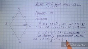 Ромб. Свойства диагоналей ромба