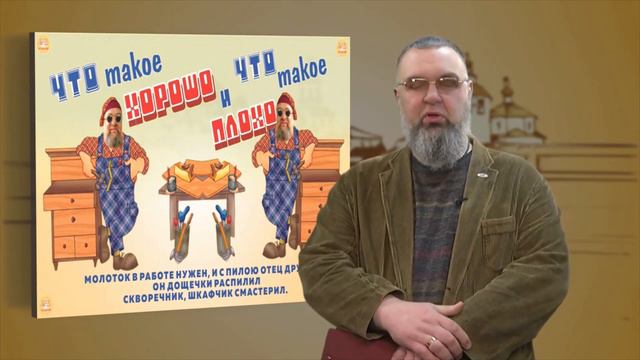 Отцы в деле. Что такое хорошо, что такое плохо? Как просто сказать о сложном ребенку? смотреть онлайн