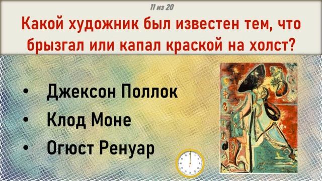Большой ТЕСТ на ЭРУДИЦИЮ про живопись, искусство и художников смотреть онлайн