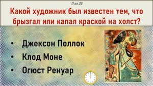 Большой ТЕСТ на ЭРУДИЦИЮ про живопись, искусство и художников