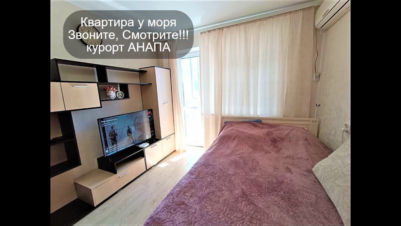 #Квартирасремонтом #КурортАнапа #Продаётся #РиелторАнапа89180588878 #Объект №417