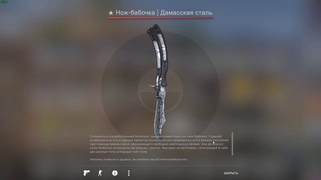 ★ Butterfly knife | Damascus steel смотреть онлайн