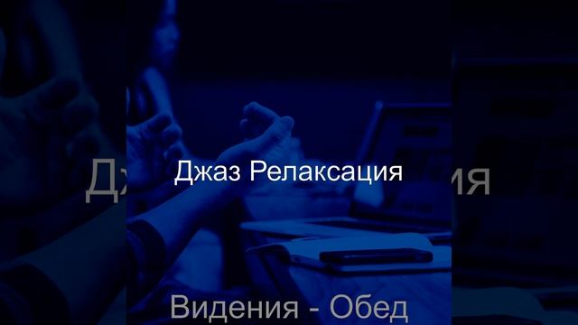 Настроения (Обед) смотреть онлайн