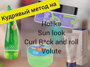 Кудрявый метод. Выбираем гель