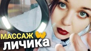 АСМР БЫСТРЫЙ МАССАЖ ЛИЦА 👐 МАССАЖИСТКА С Avito ВЫШЛА ЗАМУЖ!