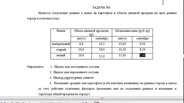Индекс структурных сдвигов (устар.) смотреть онлайн