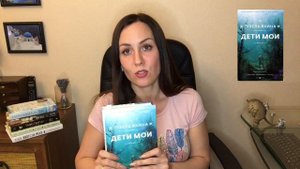 Обзор книги Гузель Яхиной "Дети мои"