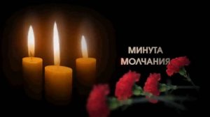 Футаж   Минута молчания