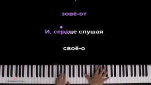 Верный путь (группа ВОСХОД) из т/с "Голос Времени" ● караоке | PIANO_KARAOKE ● ᴴᴰ + НОТЫ