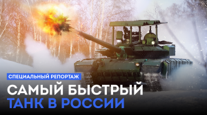 Специальный репортаж. Испытание новой модификации знаменитого танка Т-80 (26.01.24)