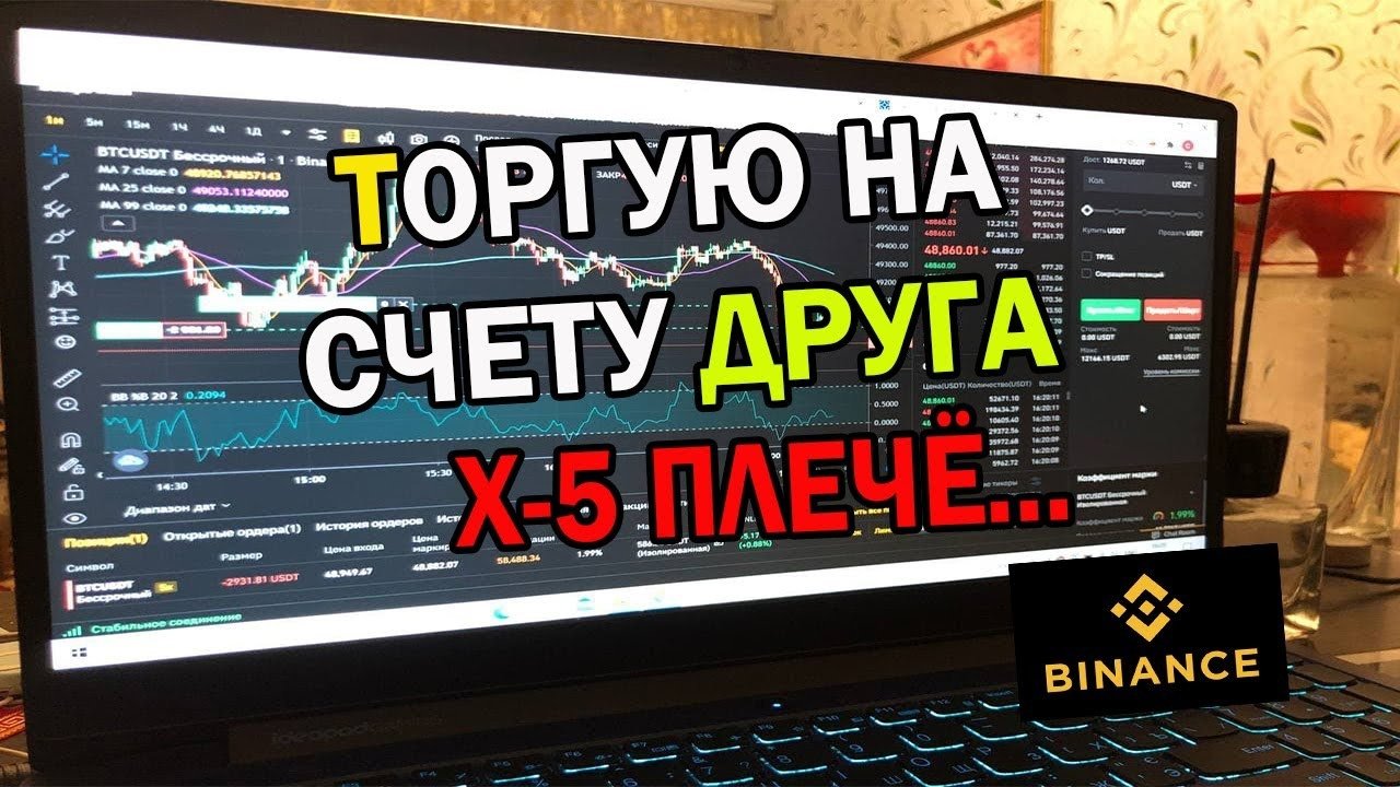 С 1$ ЗА 10 МИНУТ ПОДНЯЛьючерсы бинанс как торговать | Binance Futures | фьючерсы бинанс