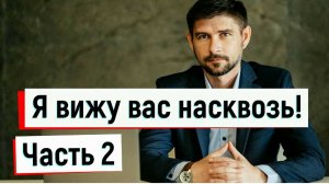 # 2 Невербальная коммуникация. Как научиться видеть.