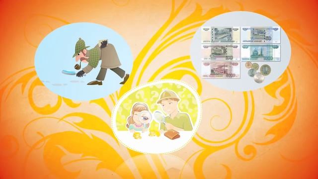 "Дети и Деньги". Самоучитель семейных финансов для детей.
