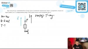 Груз массой 4 кг, подвешенный на легком тросе, поднимают вертикально вверх с ускорением, модуль - №