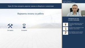 Урок 30. Как копирайтеру находить дорогие заказы | Курс "Копирайтинг с нуля за 30 дней"