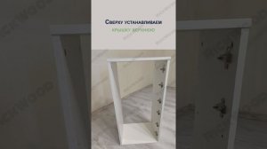 Инструкция для сборки Тумбы Ш2