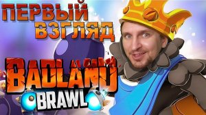 КЛОНЫ НА ПОЛЕ БОЯ [ВЗРЫВНОЙ МУЛЬТИПЛЕЕР] - BADLAND BRAWL ПЕРВЫЙ ВЗГЛЯД