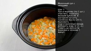 Молочный суп с овощами . Рецепт от шеф повара Максима Григорьева