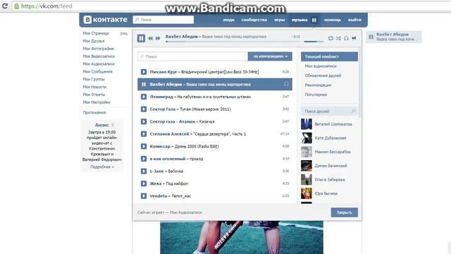 как слушать музыку вконтакте смотреть онлайн