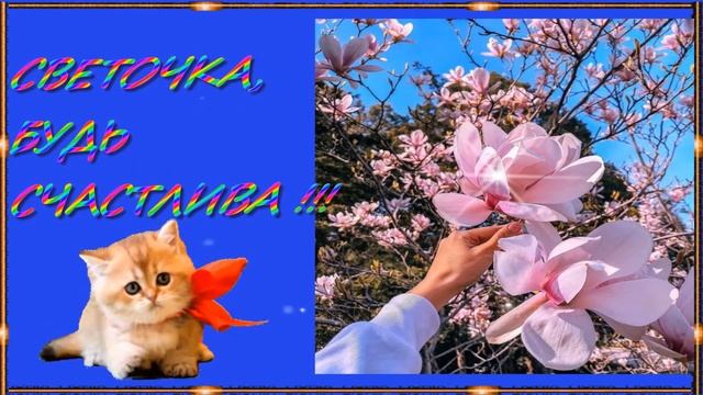 ДОРОГАЯ, ПОДРУЖКА , С ДНЁМ РОЖДЕНИЯ  !!! Музыкальная открытка  2