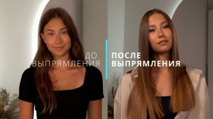 Кератиновое дисциплинирование системой K-Liss от бренда Hair Company