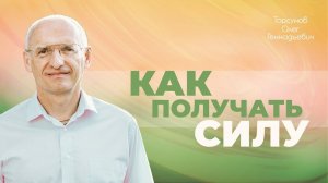 Одиночество — признак неправильного образа жизни (Торсунов О. Г.)