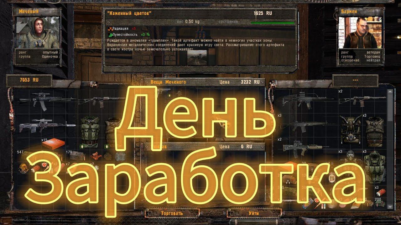 Зарабатываем! (S.T.A.L.K.E.R Shadow of chernobyl #15)