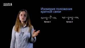 Алкены. Химия 10 класс. Урок 6