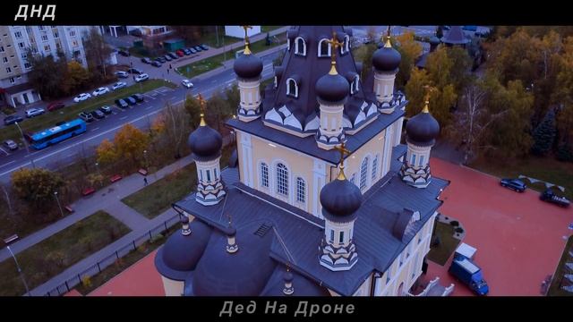 Храм Сретения Господня в Жулебино. Mini 2 video. Видео с дрона. DJI Mini 2 cinematic footage. смотреть онлайн