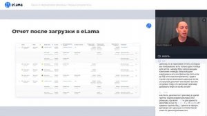 КАК ОТПРАВИТЬ ОТЧЁТ ЗА РЕКЛАМУ В ОРД: ПОСЛЕДНИЕ НОВОСТИ ОКТЯБРЯ | Вебинар eLama 19.10.2022