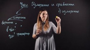 ГЕОМЕТРИЯ 7 класс : Угол. Сравнение и измерение углов