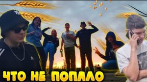 ЧТО ЖЕ БЫЛО В СЕЛЕ НА САМОМ ДЕЛЕ? ЧТО НЕ ПОПАЛО НА КАМЕРУ? (Official Video, 2024)